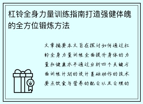 杠铃全身力量训练指南打造强健体魄的全方位锻炼方法